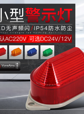 设备警示灯TB-40小型警报灯工厂 N-3051 LED频闪 无声12/24/220V