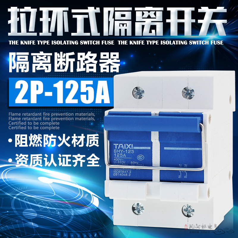 光伏手拉式隔离开关2P125A 刀闸式开关 拉闸式闸刀 拉环式 导轨式