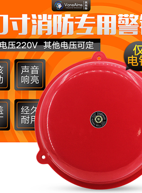 单个红色电铃10寸250mm验厂火警铃AC220V/消防警铃DC24V12V等电压