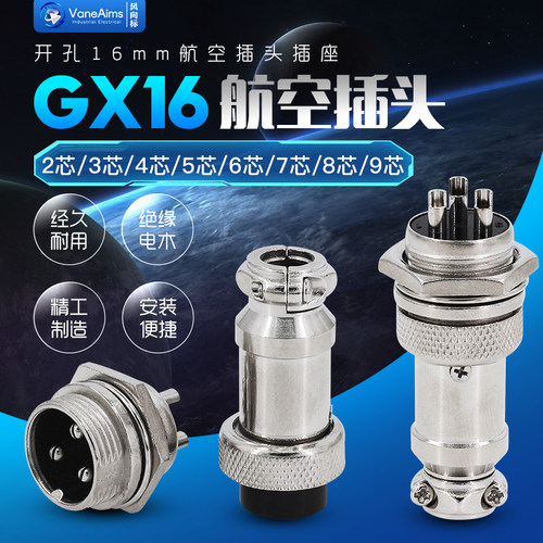航空插座接头公母16mm插头插座GX16-2/3/4/5/6/7/8/9芯电缆连接器