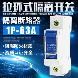 光伏手拉式隔离开关1P63A 刀闸式开关 拉闸式闸刀 拉环式 导轨式