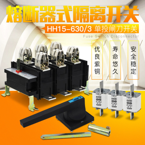 hh15(qsa)630/3熔断式隔离开关630A三相单投转换刀熔开关T3紫铜