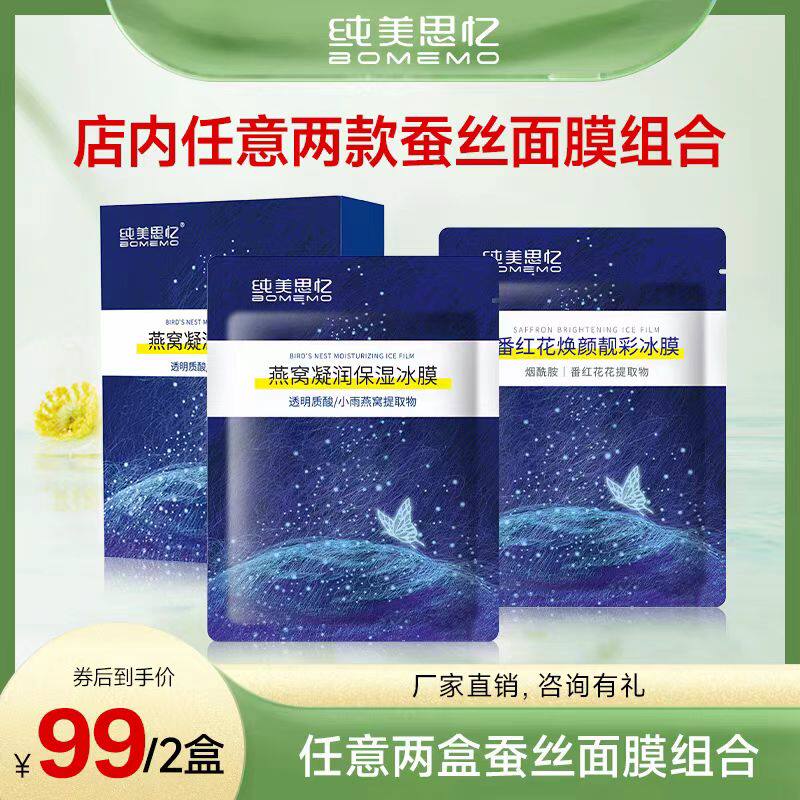 纯美思忆胶原蛋白面膜修复贴30贴补水保湿舒缓敏感深层补水提亮