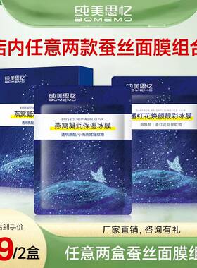 纯美思忆面膜补水保湿祛痘舒缓敏感深层补水提亮淡印胶原蛋白面膜