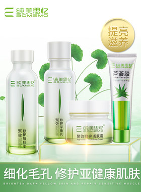 纯美思忆舒缓补水保湿套装清爽水乳护肤滋养补水化妆品6件套