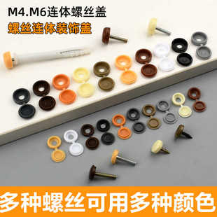 自攻钉螺丝盖帽塑料装饰盖汽车遮丑盖M4M5螺丝盖子连体盖卡扣圆头
