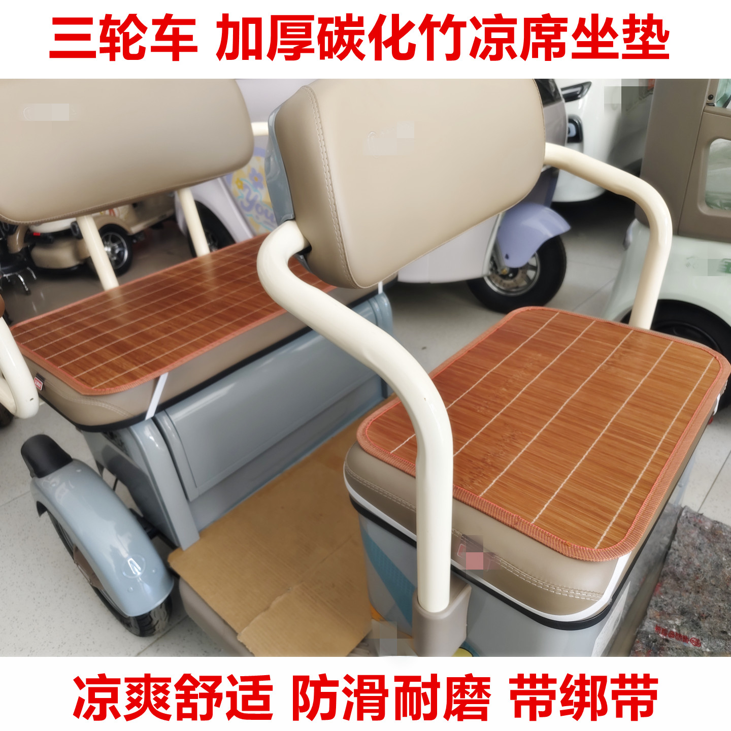 夏季电三轮车凉席加厚坐垫适用于雅迪宝岛小刀小鸟电动车坐垫通用