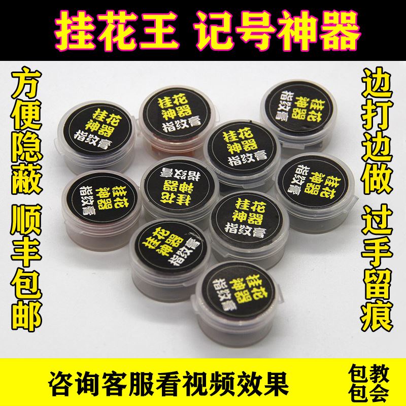 麻将做记号神器指纹膏扑克牌九边打边做落花认牌技巧挂花膏记号膏
