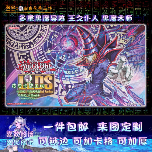 游戏王卡垫diy王之仆人黑魔术师