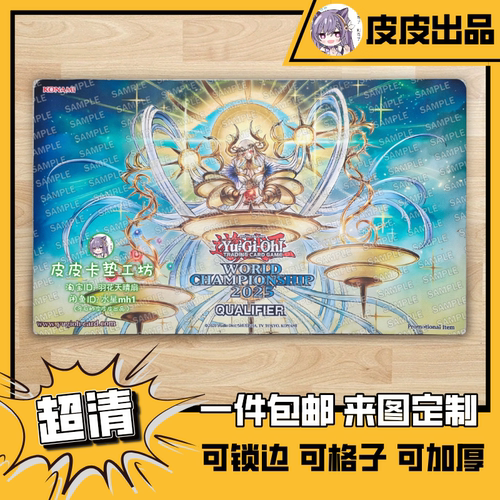 游戏王卡垫diy赎罪神女圣蓟花