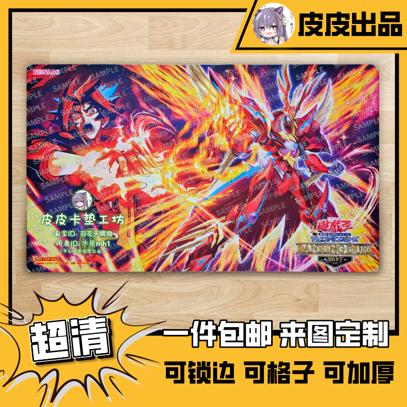 游戏王卡垫diy穗村尊转生炎兽