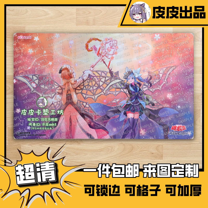 游戏王卡垫diy芳香疗愈莉莉丝