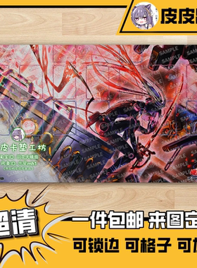 【独家设计】游戏王卡垫 diy 闪刀姬 露世交闪 异画鼠标垫60x35cm