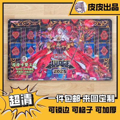 游戏王卡垫diy码丽丝王后红心