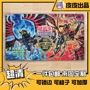 游戏王卡垫diy黑羽强袭龙鼠标垫