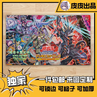 【皮皮独家设计款】游戏王卡垫 diy sp18 vs征服斗魂 龙帝组合