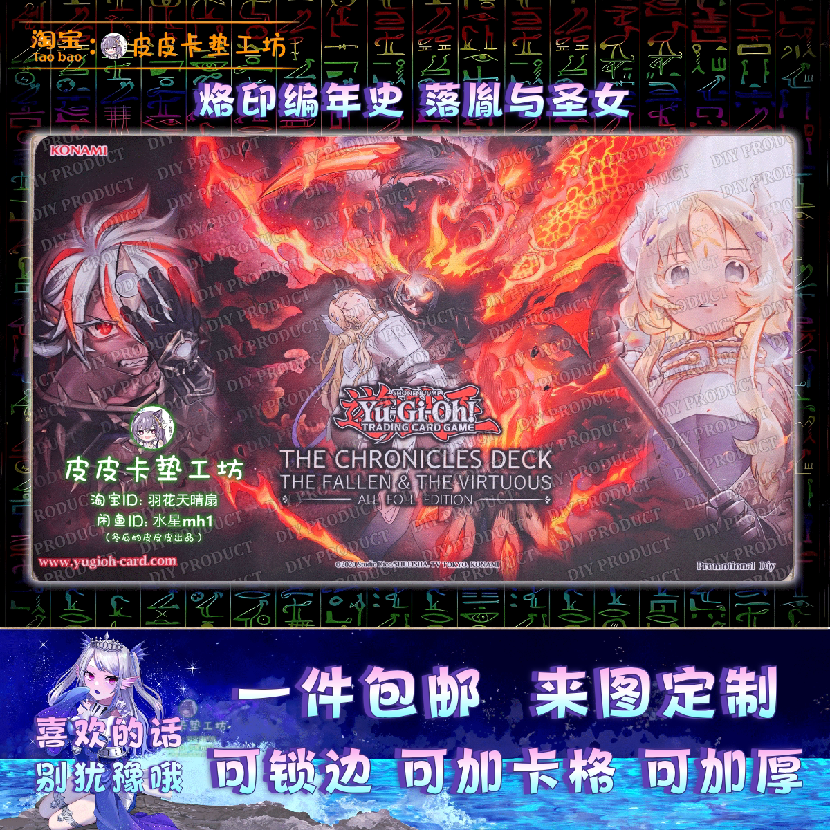 游戏王卡垫diy烙印落胤与圣女