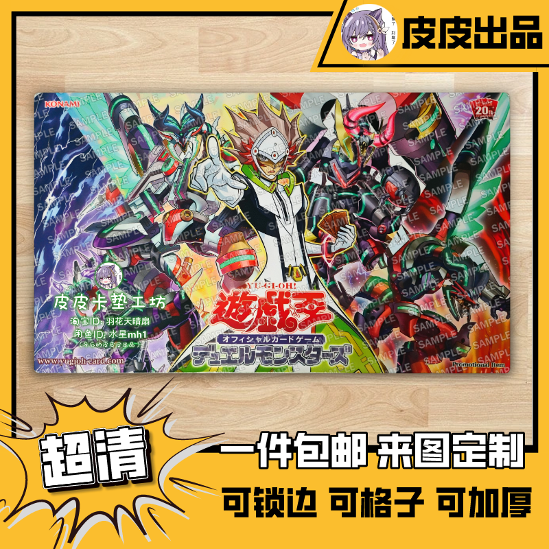 游戏王卡垫diy装弹枪管龙左领导