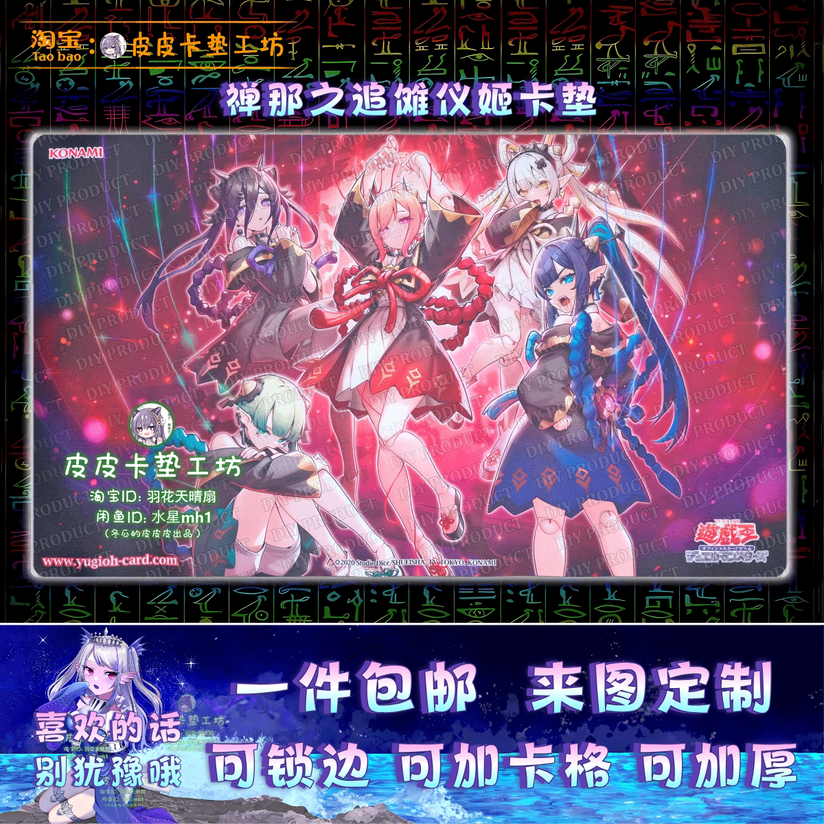 游戏王卡垫diy禅那之追傩仪姬