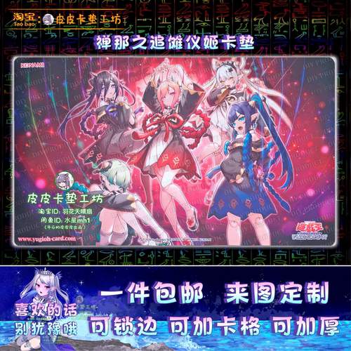 游戏王卡垫diy禅那之追傩仪姬