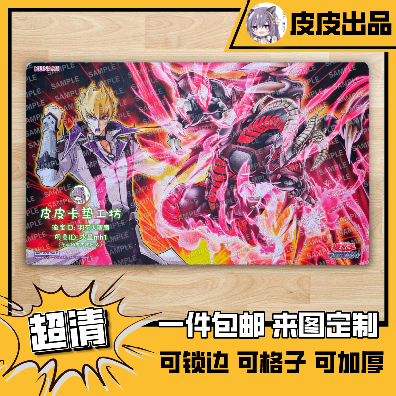 游戏王卡垫diySD46真红莲魔龙
