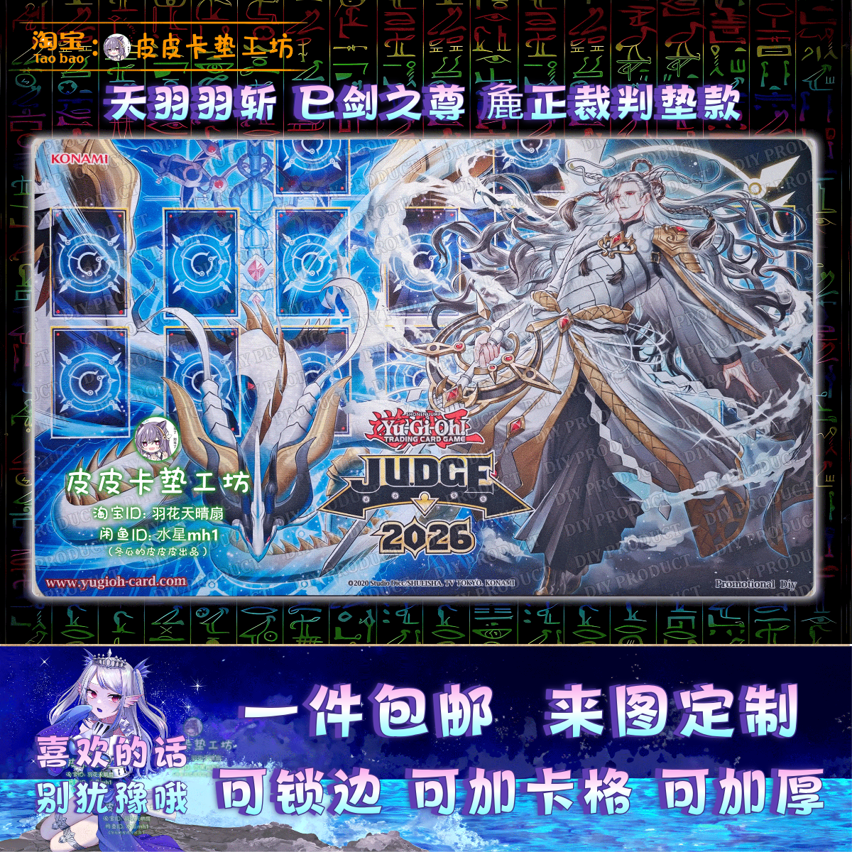游戏王卡垫diy天羽羽斩巳剑尊