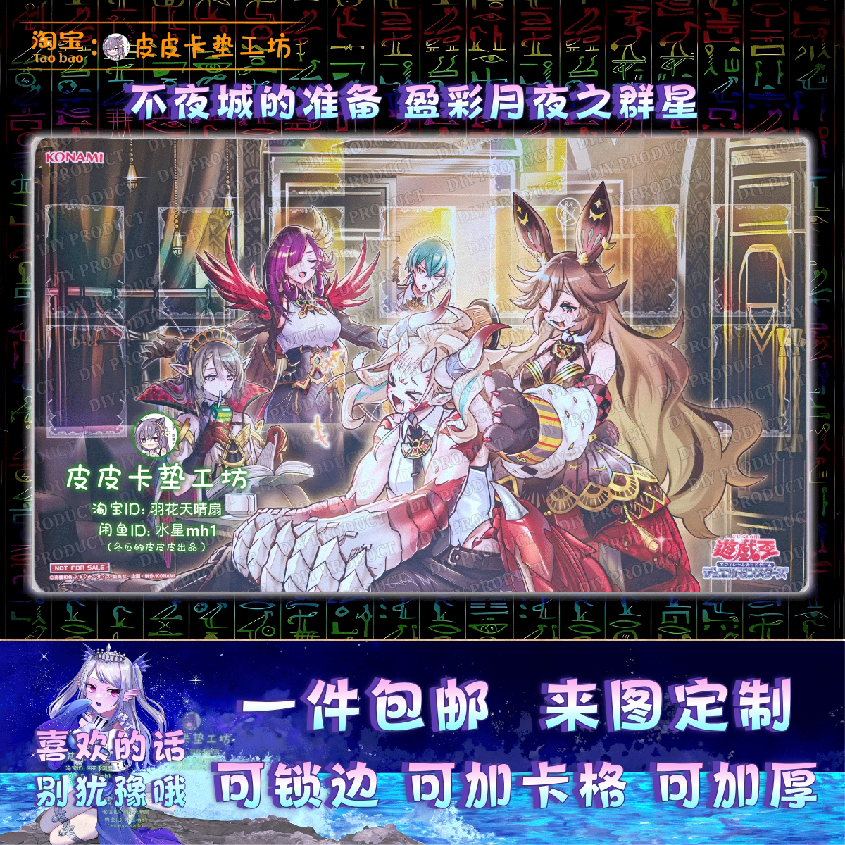 游戏王卡垫diy盈彩月夜之群星