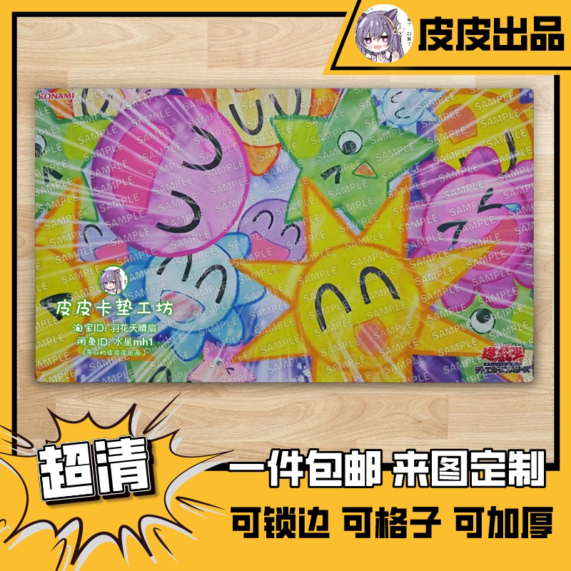 游戏王卡垫diy微笑世界决带笑