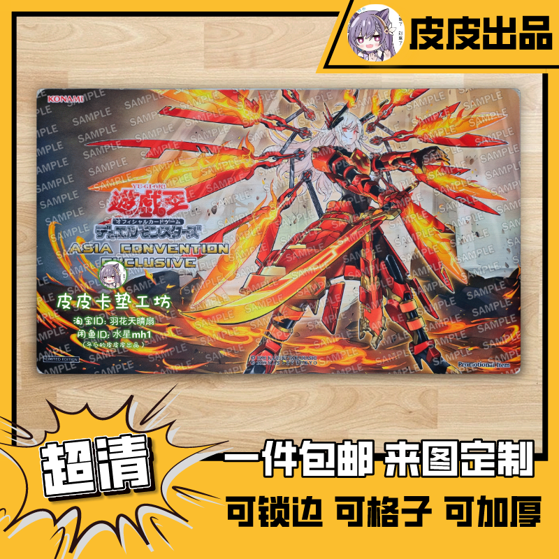 游戏王卡垫diy火刀异画闪刀姬