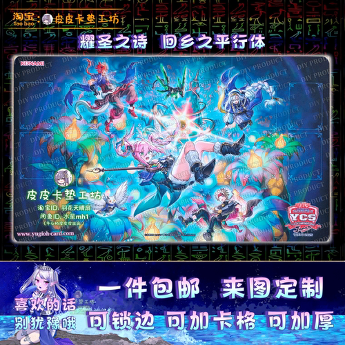 游戏王卡垫diy耀圣之诗神艺