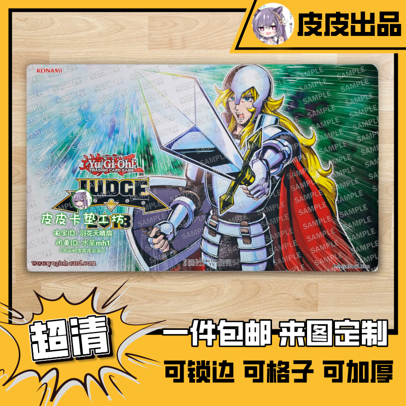 游戏王卡垫diy剑指抹杀之指名者