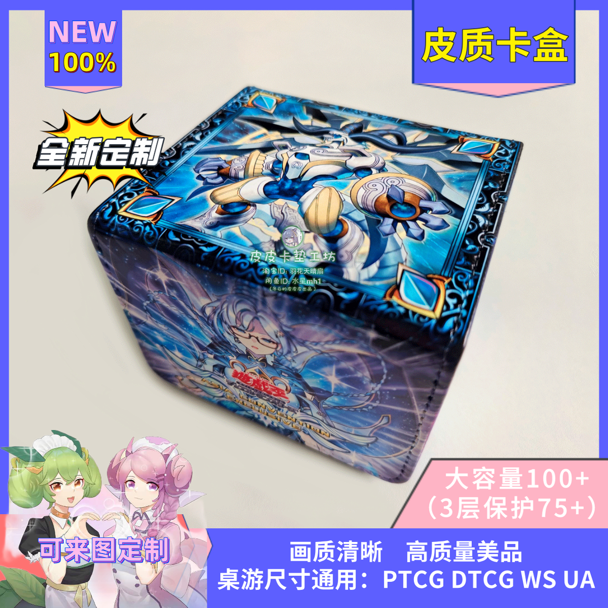 游戏王卡盒diy星宿星辰炮手盒