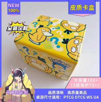 PTCG卡盒diy可达鸭宝可梦皮盒