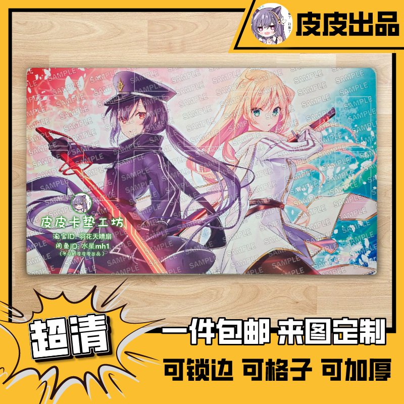 游戏王卡垫diy闪刀姬花海刀女人