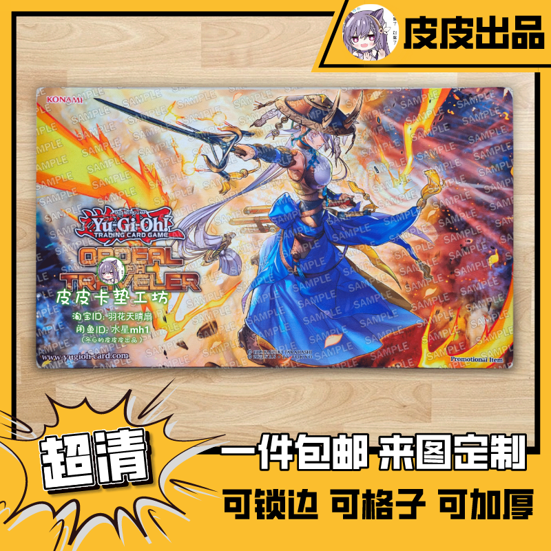 游戏王卡垫diy妖眼之相剑师