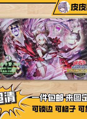 游戏王卡垫 diy 现世离 幽世之血樱 鼠标垫60*35cm（实图无水印）