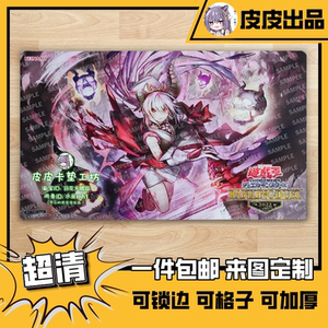 游戏王卡垫diy幽世之血樱现世离