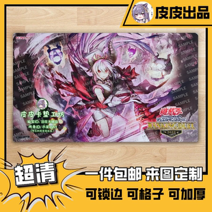 游戏王卡垫 diy 现世离 幽世之血樱 鼠标垫60*35cm(实图无水印)