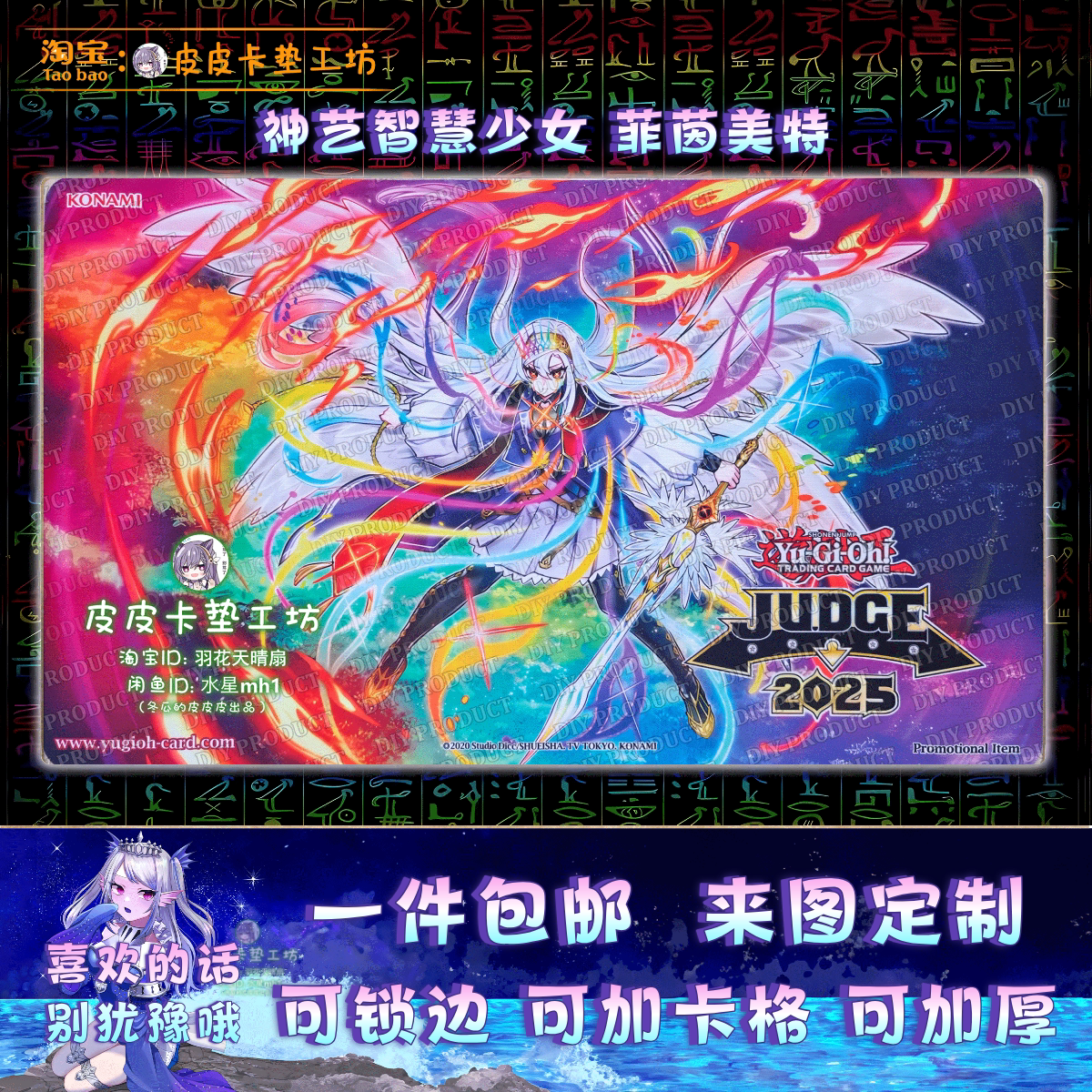 游戏王卡垫diy神艺智慧少女