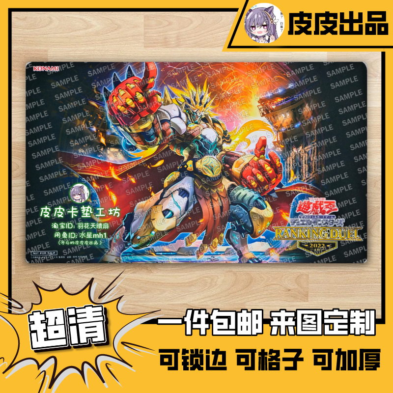 游戏王卡垫diy兽带斗神轩辕十四