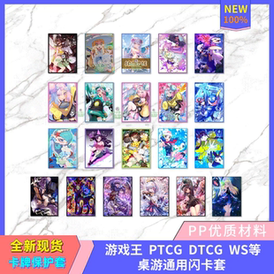 DTCG卡套 尺寸 全新现货 宝可梦 原神 碧蓝档案 卡牌保护闪牌套