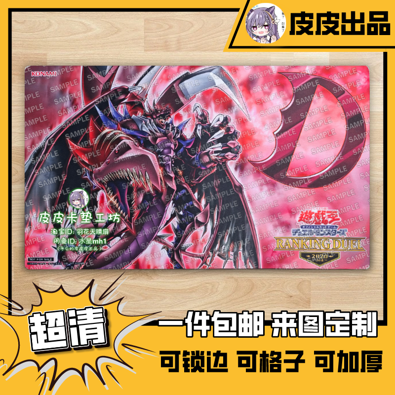 游戏王卡垫命运英雄血魔D异画