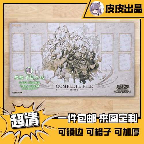 游戏王卡垫diy白之物语圣女