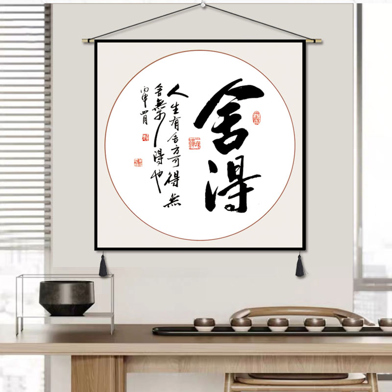 新中式静心书法挂布办公室书房装饰挂毯客厅茶室墙面励志布艺挂画图片