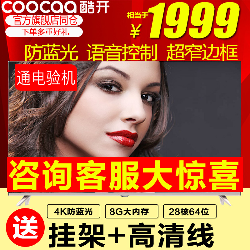 coocaa/酷開 55K5A創維55英寸4K智能網絡wifi平板液晶電視機60