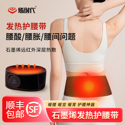 远红外冯冠平石墨烯发热护腰带暖腰腹热敷护腰带
