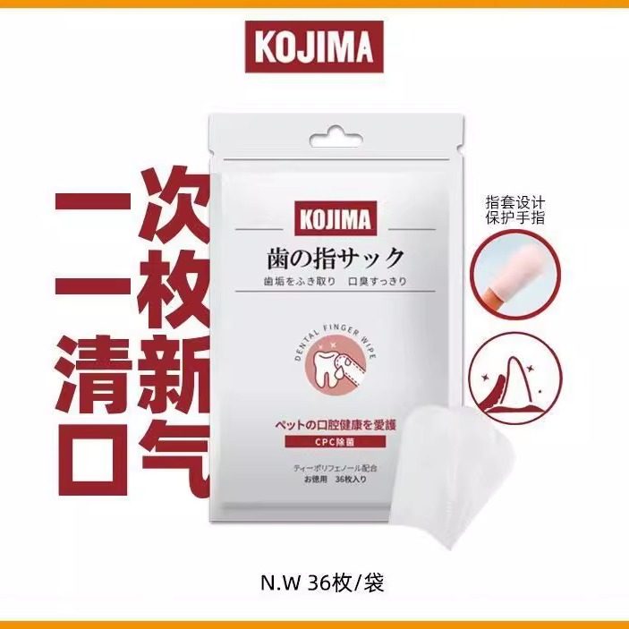 Kojima宠物洁牙指套湿巾牙齿湿巾猫狗口臭刷牙口腔清洁牙刷,宠物/宠物食品及用品,狗口腔清洁,淘宝优惠券,粉丝福利购,淘宝优惠卷