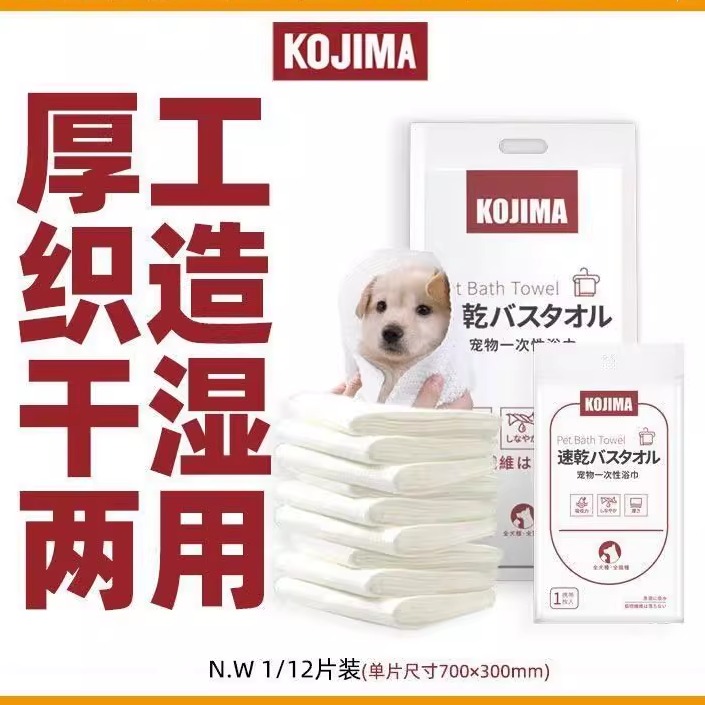 KOJIMA一次性宠物浴巾狗狗