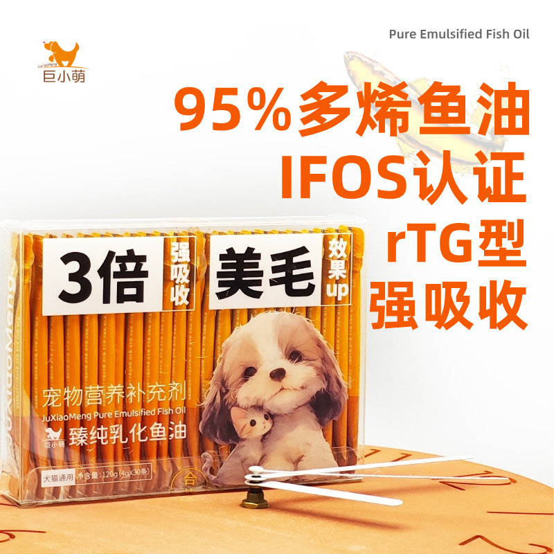 巨小萌臻纯乳化鱼油美毛护肤高浓度Omega3幼犬猫狗专用防掉毛,宠物/宠物食品及用品,狗卵磷脂/鱼油/海藻粉,淘宝优惠券,粉丝福利购,淘宝优惠卷