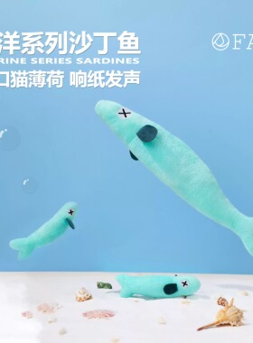 日本FAD猫玩具猫薄荷响纸独处陪伴自嗨沙丁鱼幼猫咪解闷玩具